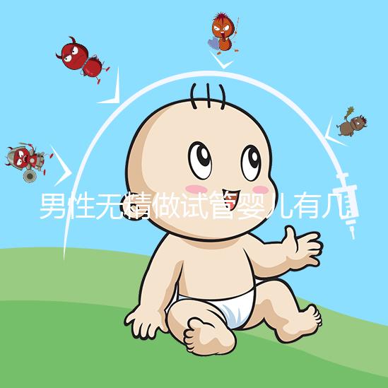 男性無精做試管嬰兒有幾種方案別還不造，具體流程了解下