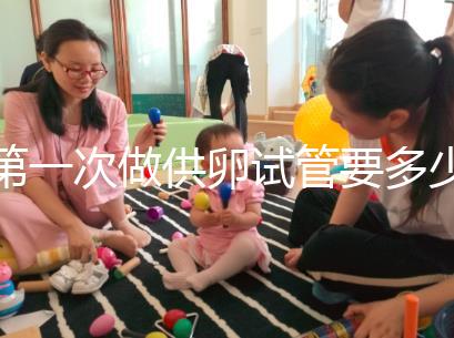 第一次做供卵試管要多少錢進(jìn)來(lái)看看，失敗后的第二次費(fèi)用這個(gè)數(shù)字