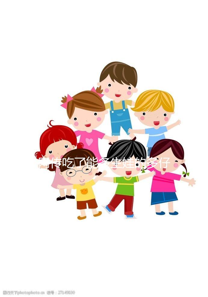 網傳吃了能多生娃的多仔丸，到底是什么藥？