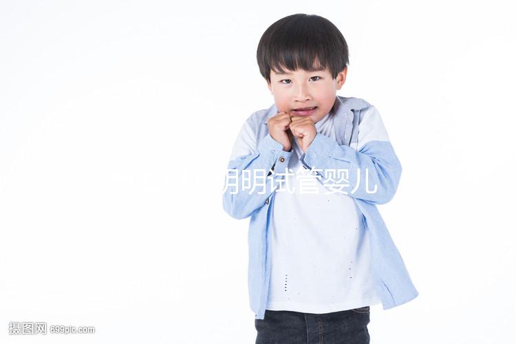 美國RFC明明試管嬰兒醫院費用:從案例了解價格明細