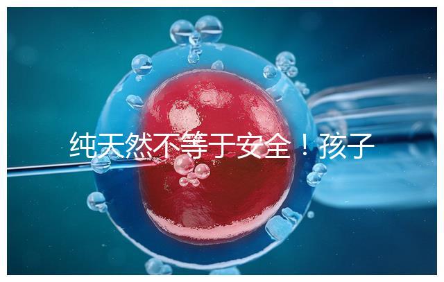 純天然不等于安全！孩子喝生羊奶感染“布病”不是個例