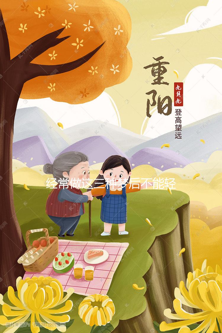 經(jīng)常做這三種夢(mèng)后不能輕易告訴別人,當(dāng)心害人害已