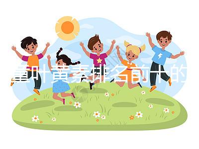 兒童葉黃素排名前十的品牌介紹，同仁堂榜上獨占鰲頭