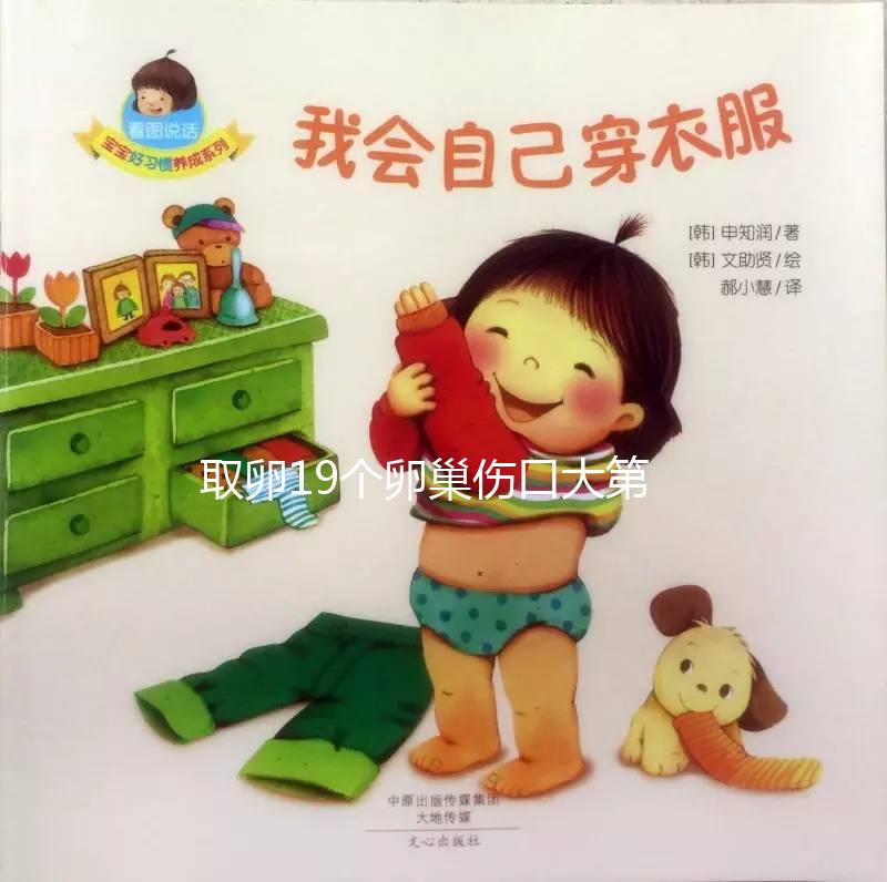 取卵19個卵巢傷口大第三天別移植！身體好壞對成功率影響大