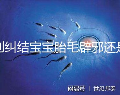 別糾結寶寶胎毛辟邪還是招鬼了，看完這些作用就立馬知道