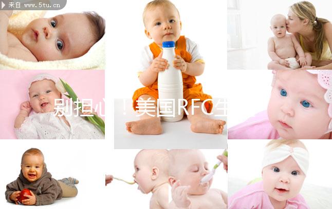 別擔(dān)心！美國RFC生殖中心試管成功率高達(dá)87%真不是騙局