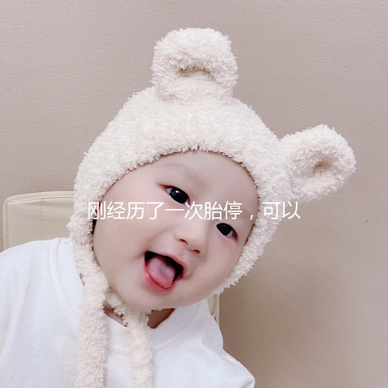 剛經歷了一次胎停，可以出國做第三代試管嬰兒嗎？