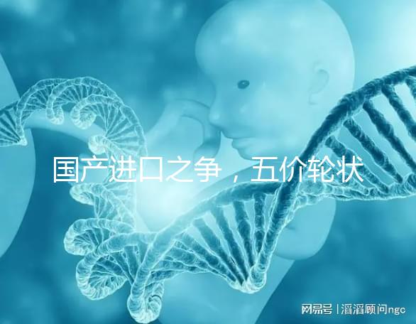 國產進口之爭，五價輪狀病毒疫苗各地收費標準匯總