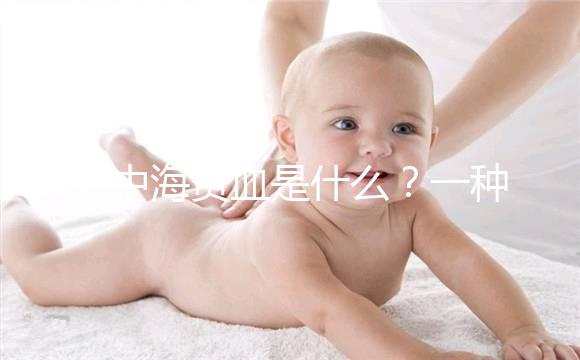 地中海貧血是什么？一種能遺傳發(fā)病率高的貧血病