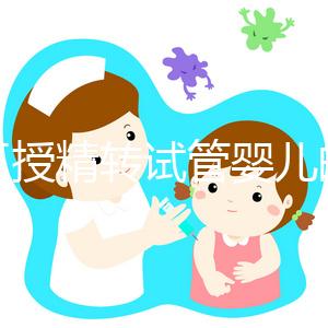 人工授精轉(zhuǎn)試管嬰兒的時(shí)間會(huì)縮短嗎？看情況需要多長(zhǎng)時(shí)間？