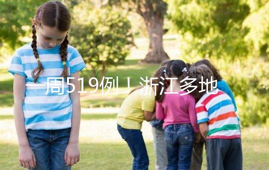 一周519例!浙江多地爆學(xué)校流感疫情,甲流比往年猛竟因…