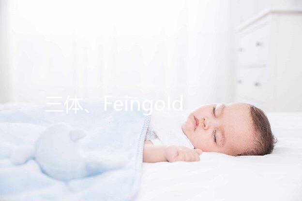 三體、Feingold綜合征，13號染色體異常癥狀不容小覷