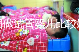 中國做試管嬰兒比較好的醫(yī)院是哪家？