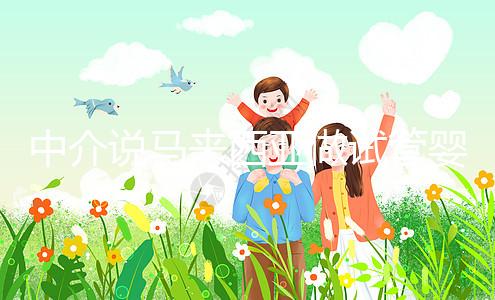 中介說馬來西亞做試管嬰兒不要結婚證？真相其實是...