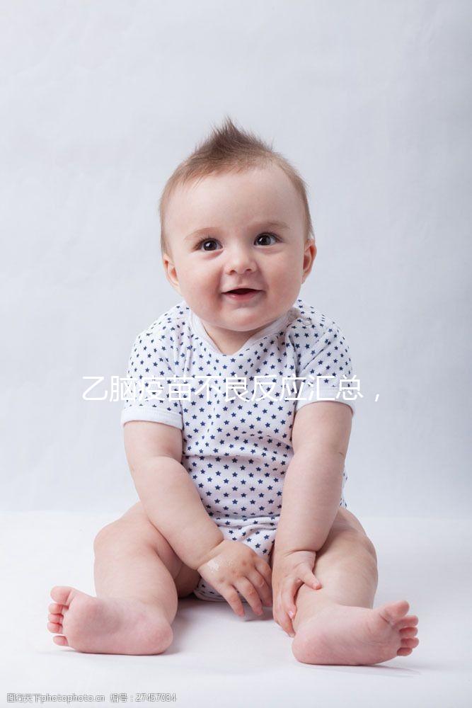 乙腦疫苗不良反應匯總，有發燒嘔吐等副作用時要及時處理