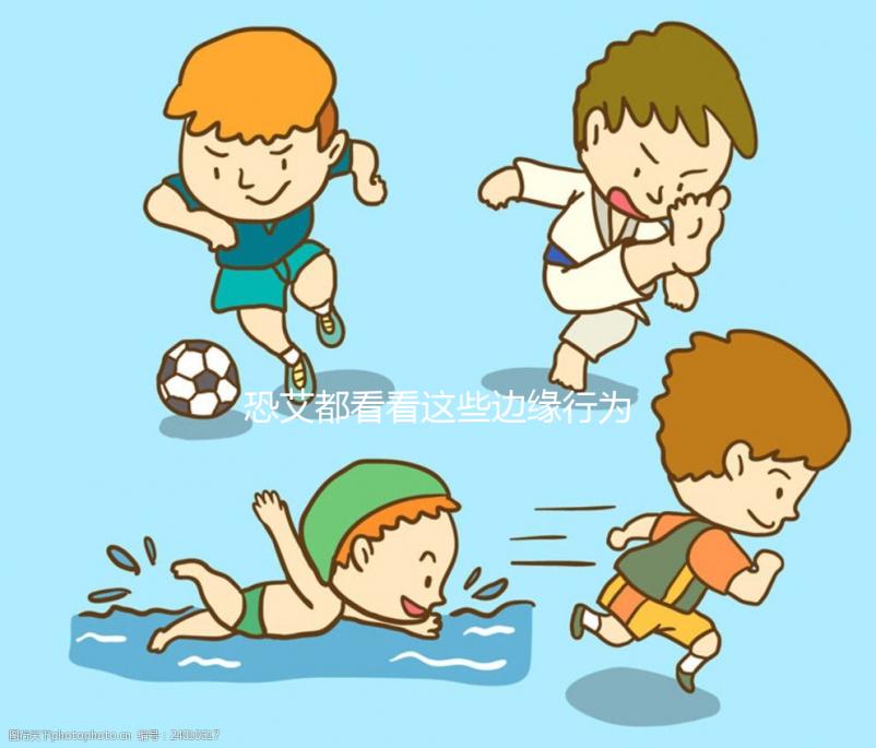 恐艾都看看這些邊緣行為不用害怕，打飛機、按摩都很安全