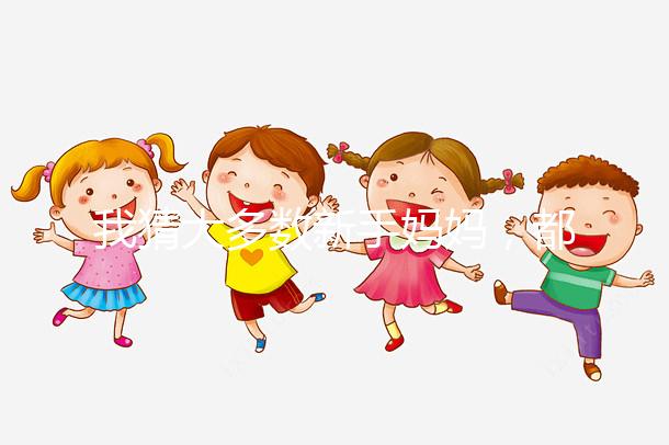 我猜大多數(shù)新手媽媽，都不知道孕婦少吃水果的原因！