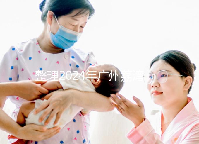 整理2024年廣州荔灣區(qū)結(jié)婚落戶政策，這三個條件中有一個不可或缺