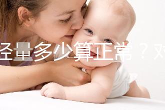 月經(jīng)量多少算正常?對(duì)照這兩個(gè)數(shù)字,差距大的需要當(dāng)心