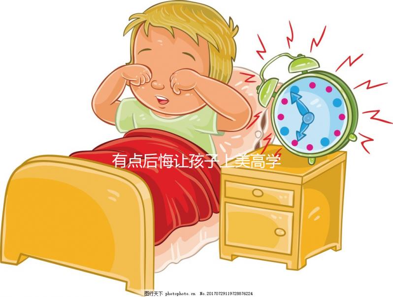 有點后悔讓孩子上美高學畫畫的二三事，環境對人影響真不小