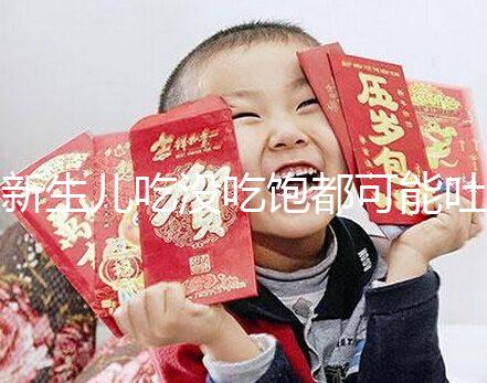 新生兒吃沒吃飽都可能吐奶，吃奶過量有3個表現