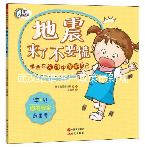 武漢結婚落戶政策最新規定，2024江岸區滿足條件上戶不難