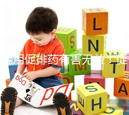 濫用促排藥有害無益！促排卵可能出現的這些風險都看看