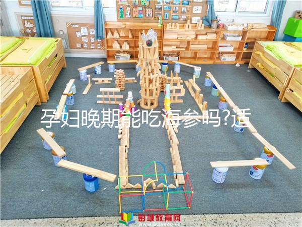 孕婦晚期能吃海參嗎?適量食用有益無害!