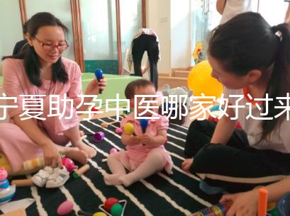 寧夏助孕中醫哪家好過來人有話說，吳忠這家別錯過