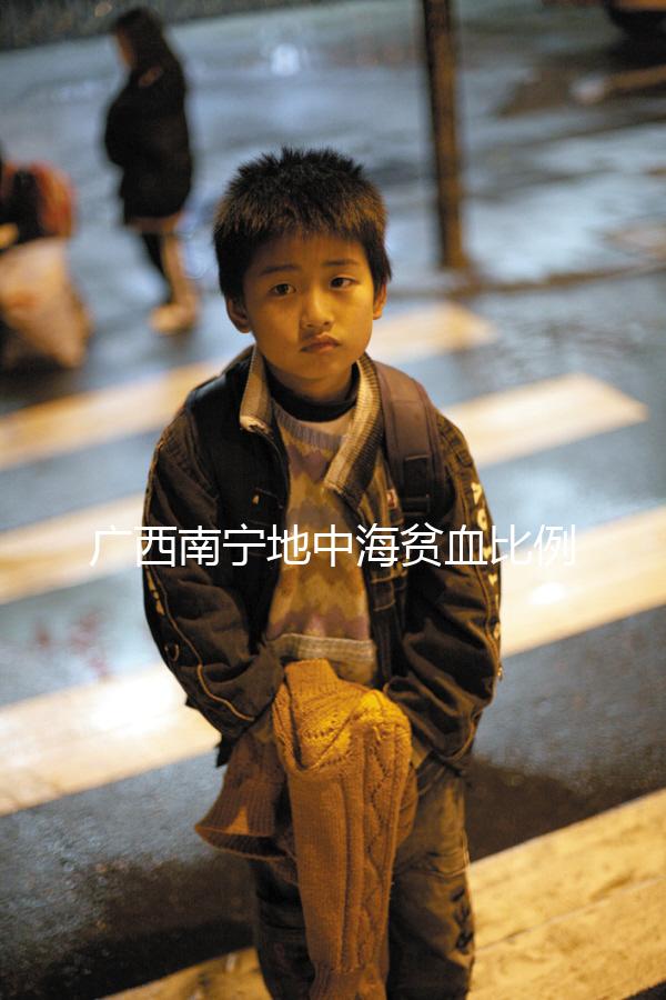 廣西南寧地中海貧血比例不低，防治三年行動計劃快了解下