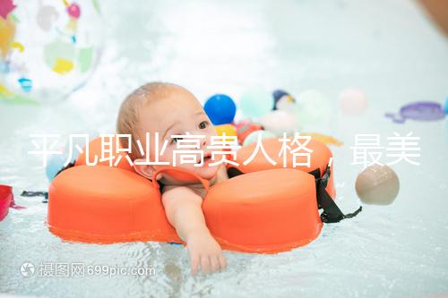 平凡職業(yè)高貴人格，最美“摳門”教師捐出100多萬用于教育