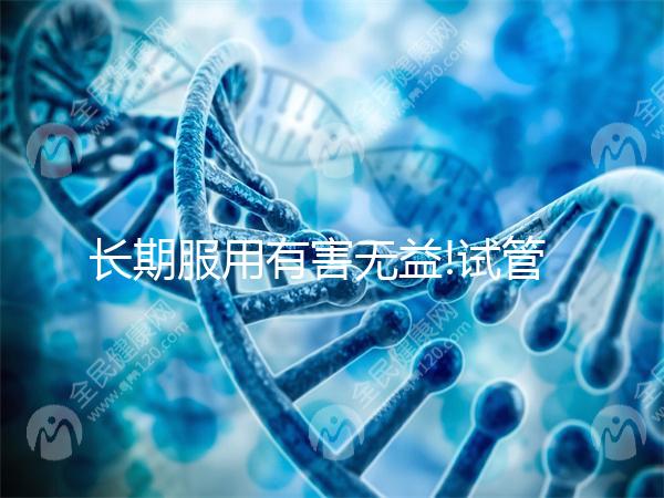 長期服用有害無益!試管移植后阿司匹林吃多久需看這3點