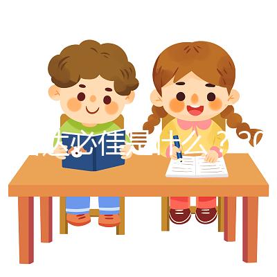 試管達(dá)必佳是什么？2025年作用功效全面解析、正確使用步驟、副作用預(yù)防與科學(xué)備孕注意事項(xiàng)完整指南