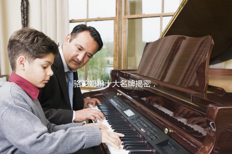 駱駝奶粉十大名牌揭密，從中選擇好的品牌必看這四點