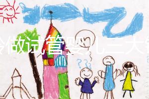 高齡做試管嬰兒三大錦囊，去泰國再也不用擔心被騙