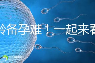 高齡備孕難!一起來看看死亡率高達80%的“羊水栓塞”是個啥?