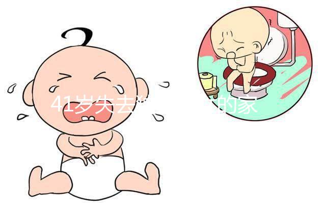 41歲失去獨生子女的家庭很難準備懷孕！卵巢衰竭可導致不孕