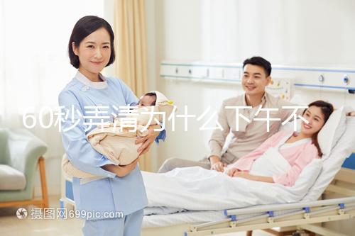 60秒弄清為什么下午不能剃胎頭，選這個(gè)時(shí)間段最合適