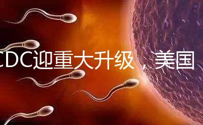 CDC迎重大升級，美國試管嬰兒醫(yī)院成功率數(shù)據(jù)更真實了？