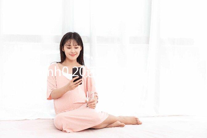 amh0.20還可以做試管嬰兒嗎？懷孕的成功率高嗎？