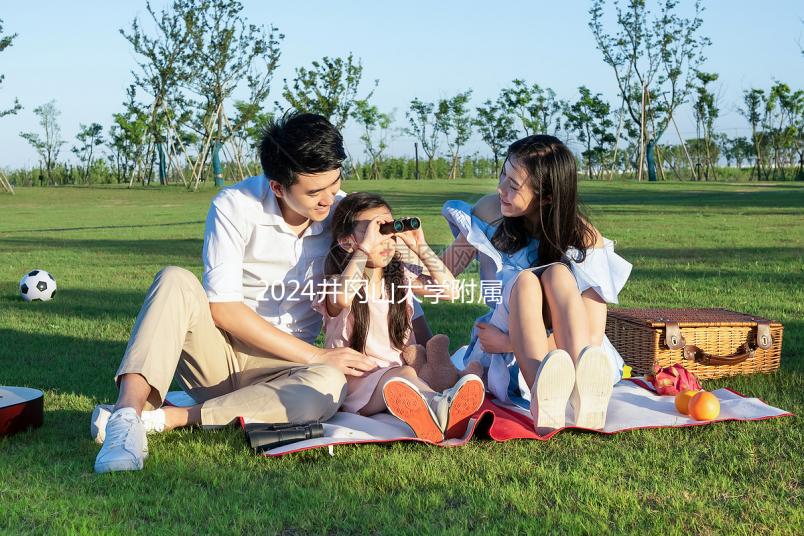 2024井岡山大學附屬醫院試管怎么樣,看看助孕成功率就明了