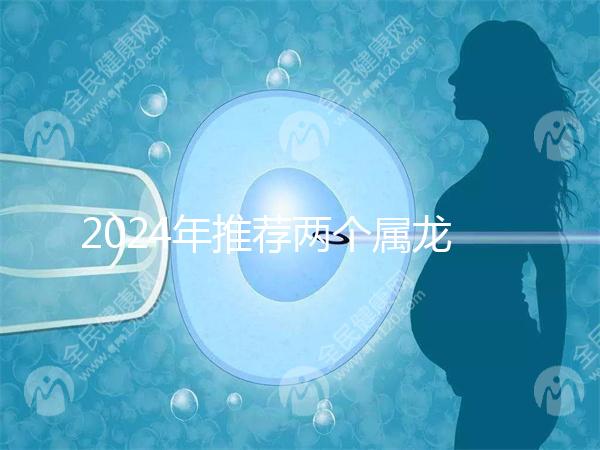 2024年推薦兩個(gè)屬龍的結(jié)婚吉日，八月是好日子