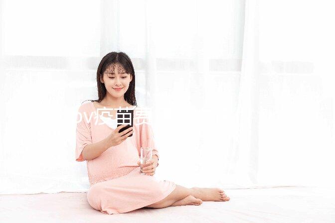 hpv疫苗費用一次性付完嗎？過來人淺談最佳支付方式